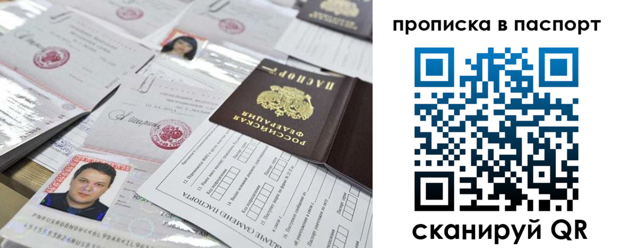 прописка 2025 в Жигулёвске